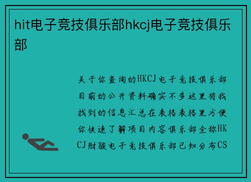 hit电子竞技俱乐部hkcj电子竞技俱乐部