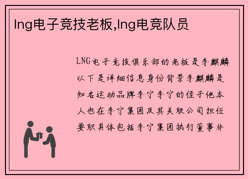 lng电子竞技老板,lng电竞队员
