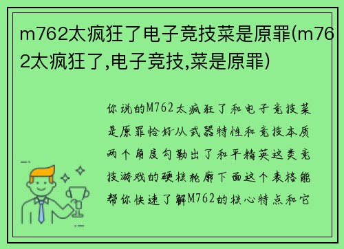 m762太疯狂了电子竞技菜是原罪(m762太疯狂了,电子竞技,菜是原罪)