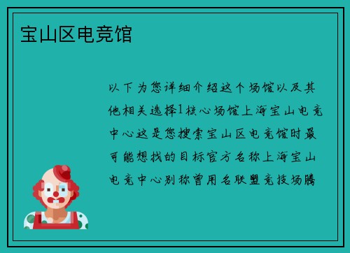 宝山区电竞馆